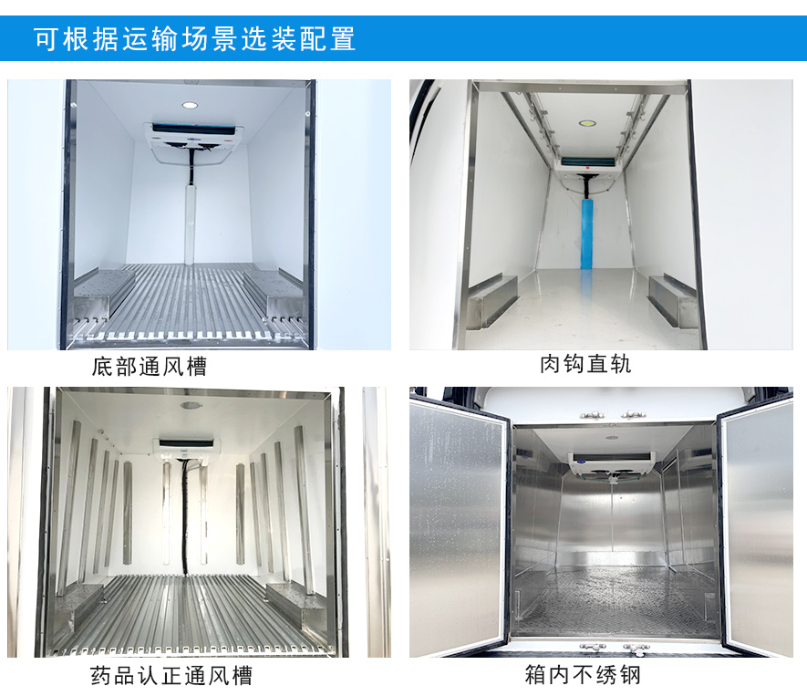 （厢长2.2M）金杯新海狮S面包冷藏车